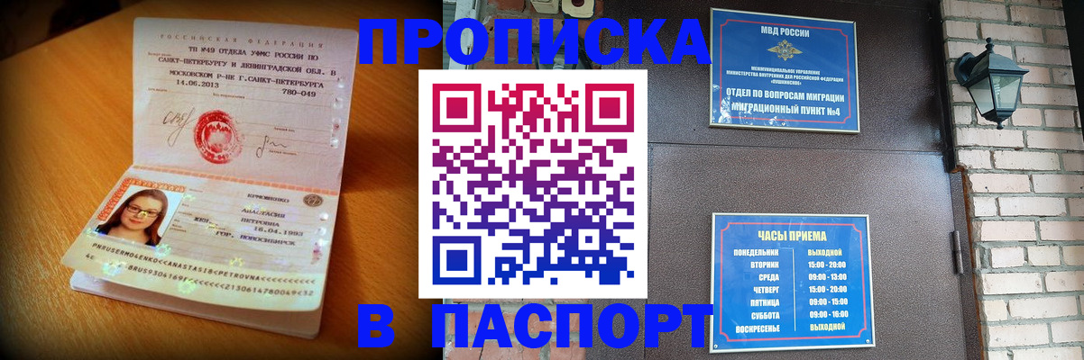 временная регистрация купить в Богучаре