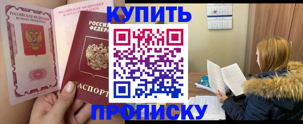 прописка законно в Богучаре
