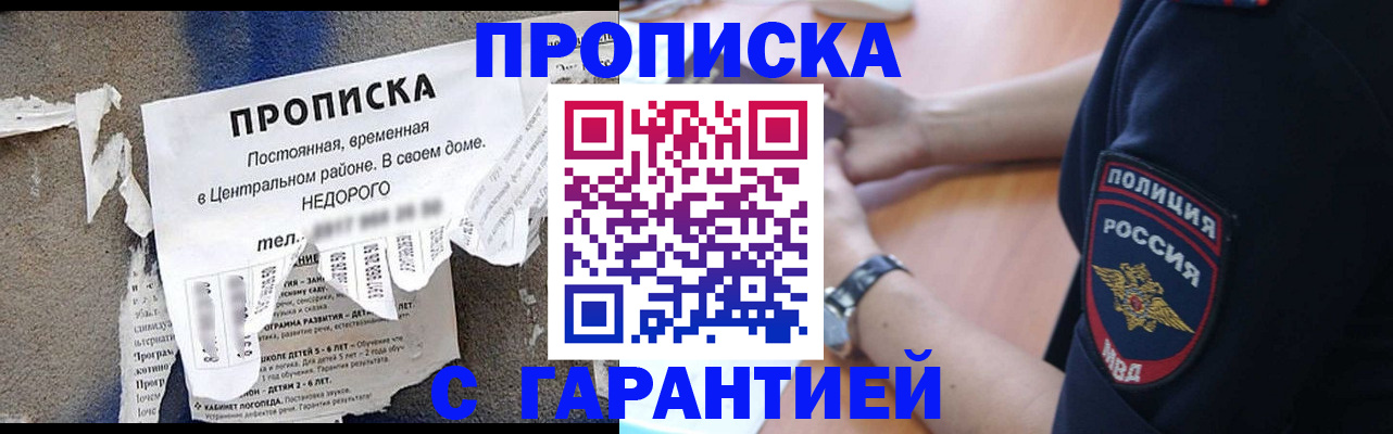 временная прописка в Богучаре